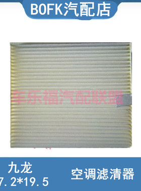 福田风景493金杯九隆九龙空调滤空调滤清器空调格