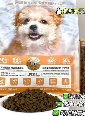 翡冷翠生命之源e28成幼犬粮奶糕鸡肉鸭肉石榴低敏配方美毛护肠胃