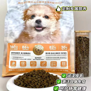 翡冷翠生命之源e28成幼犬粮奶糕鸡肉鸭肉石榴低敏配方美毛护肠胃