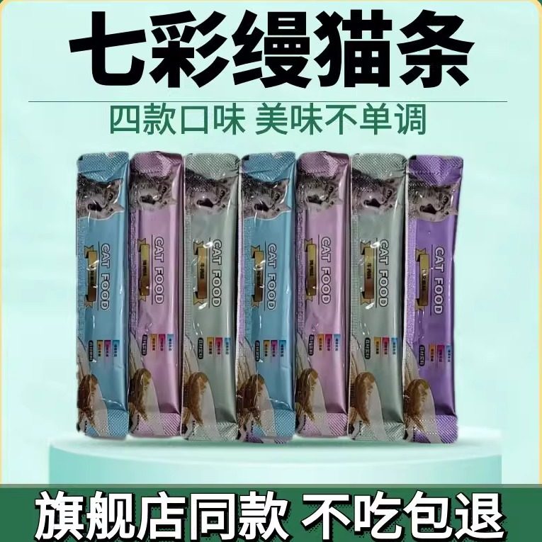 七彩缦catfood猫条猫咪零食营养增肥罐补水妙鲜湿粮包喵舔酱55支,宠物/宠物食品及用品,猫零食罐,淘宝优惠券,粉丝福利购,淘宝优惠卷