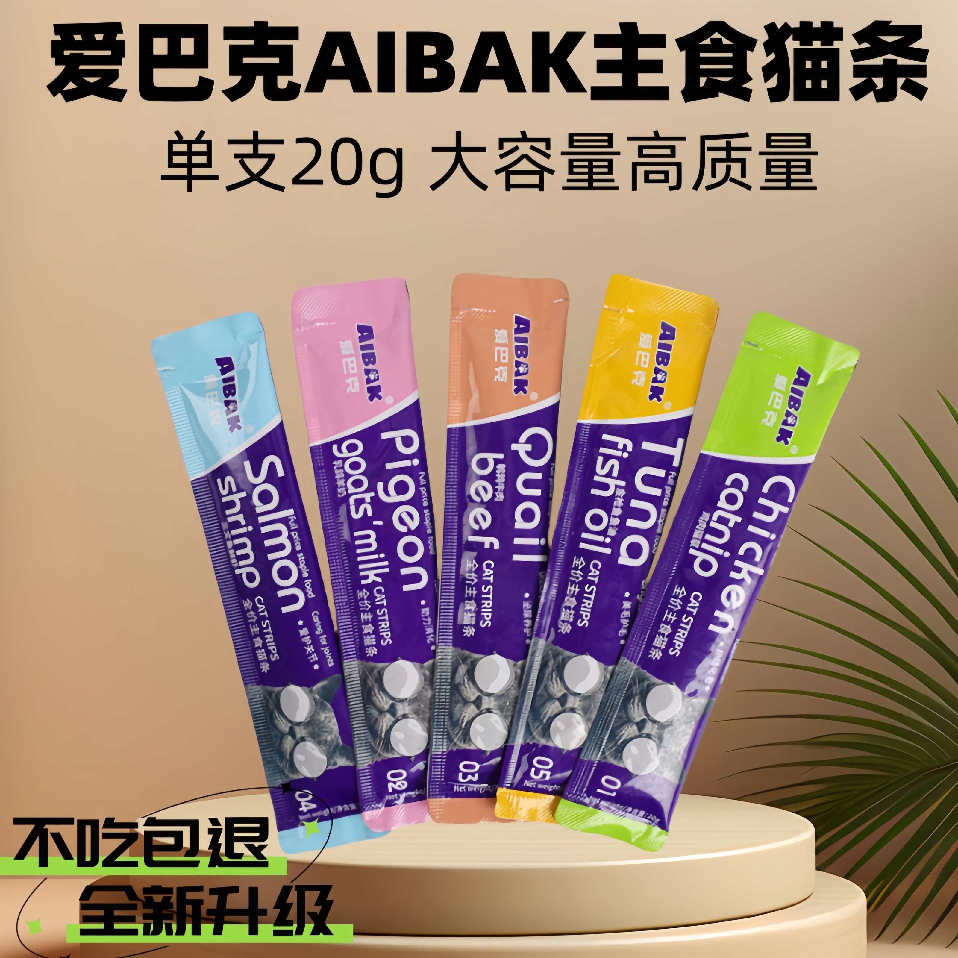 愛巴克AIBAK 大貓條零食營養(yǎng)主食罐頭濕糧包喵舔醬200支十大品牌