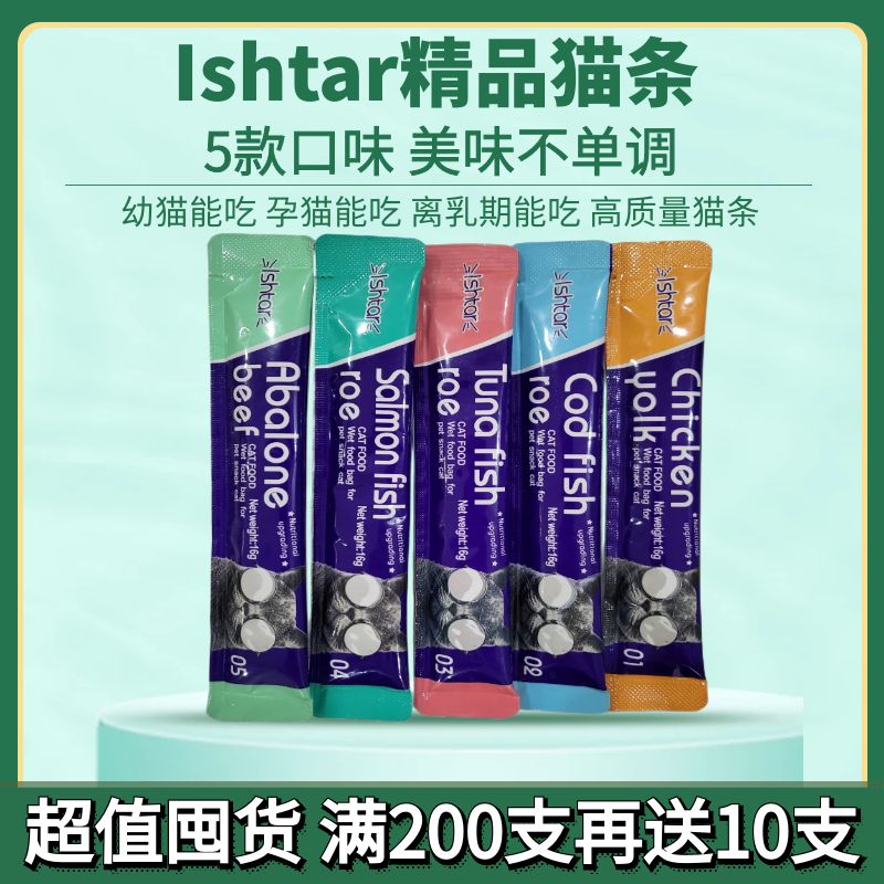 Ishtar主食猫条大猫条20g