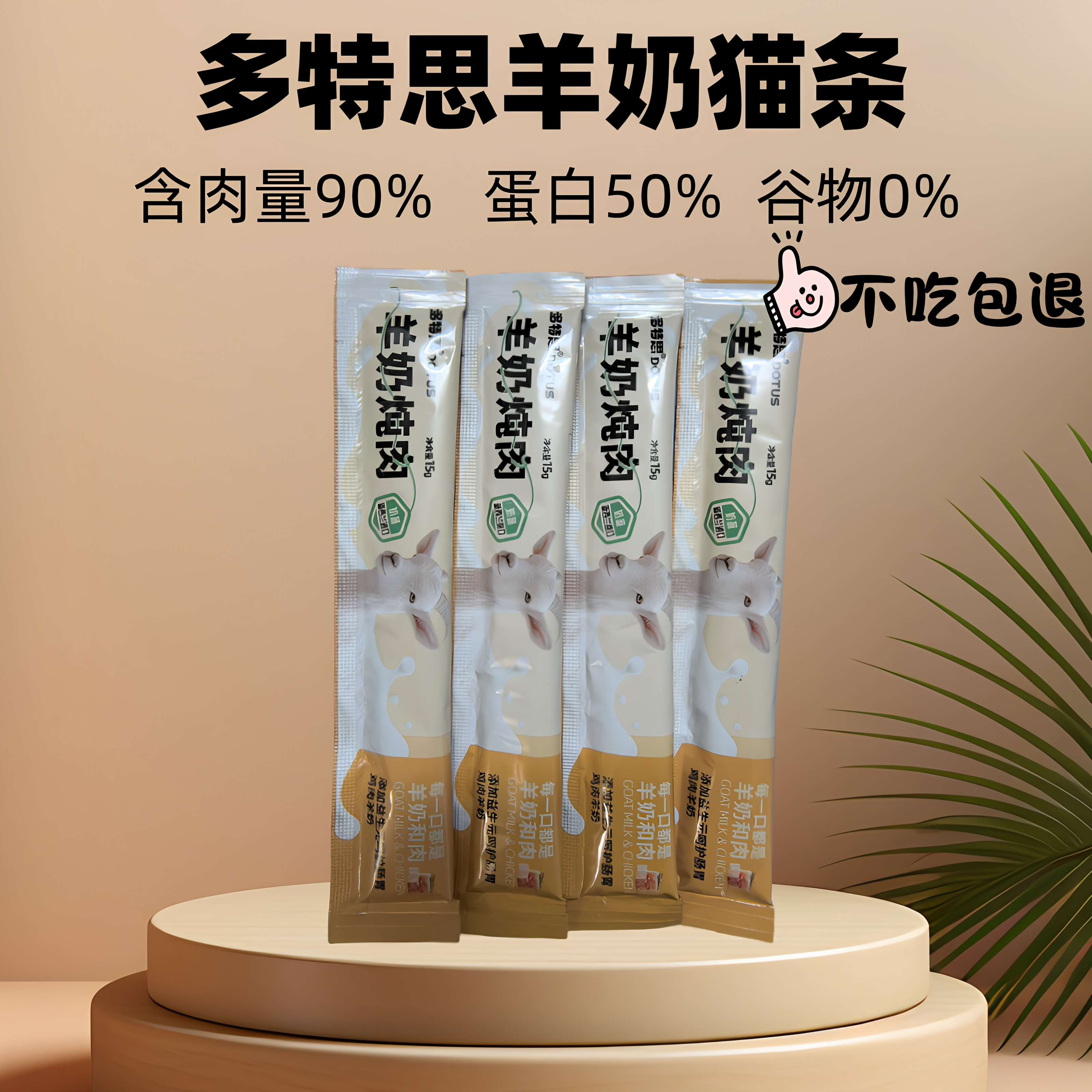 多特思羊奶猫条猫咪零食补水成猫幼猫鱼油主食罐头官方旗舰店正品