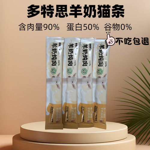 多特思羊奶炖奶主食猫条真新鲜