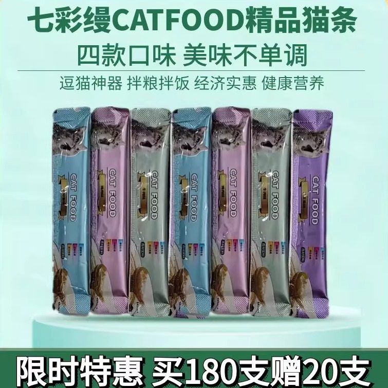 七彩缦catfood猫条猫咪零食营养增肥罐补水妙鲜湿粮包喵舔酱200支,宠物/宠物食品及用品,猫零食罐,淘宝优惠券,粉丝福利购,淘宝优惠卷