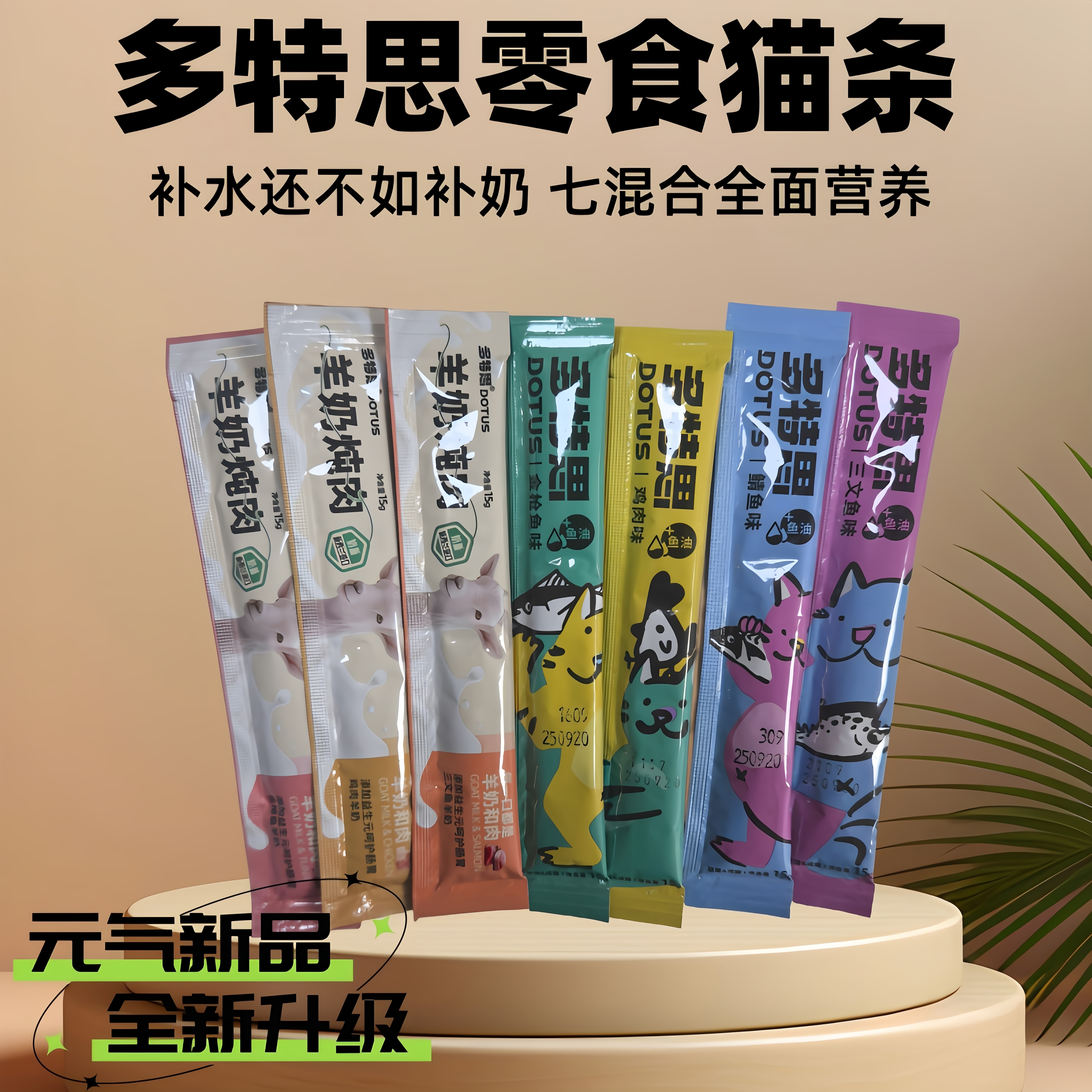 多特思零食猫条200支整箱磷虾鱼油羊奶味幼猫咪主食罐头十大品牌