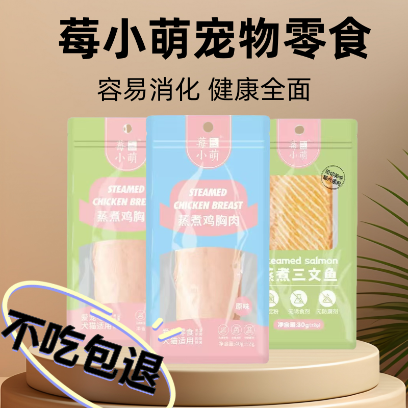 莓小萌蒸煮鸡胸肉猫狗通用鸡肉零食宠物零食狗零食猫咪零食,宠物/宠物食品及用品,猫风干零食/肉干/鱼干,淘宝优惠券,粉丝福利购,淘宝优惠卷