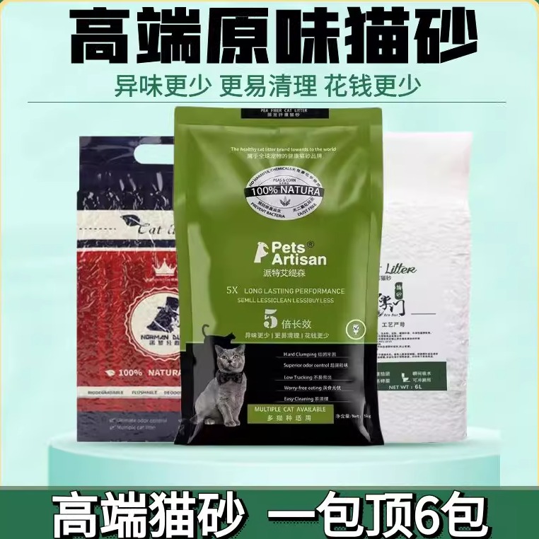原味抑菌豆腐猫砂无尘除臭可冲厕