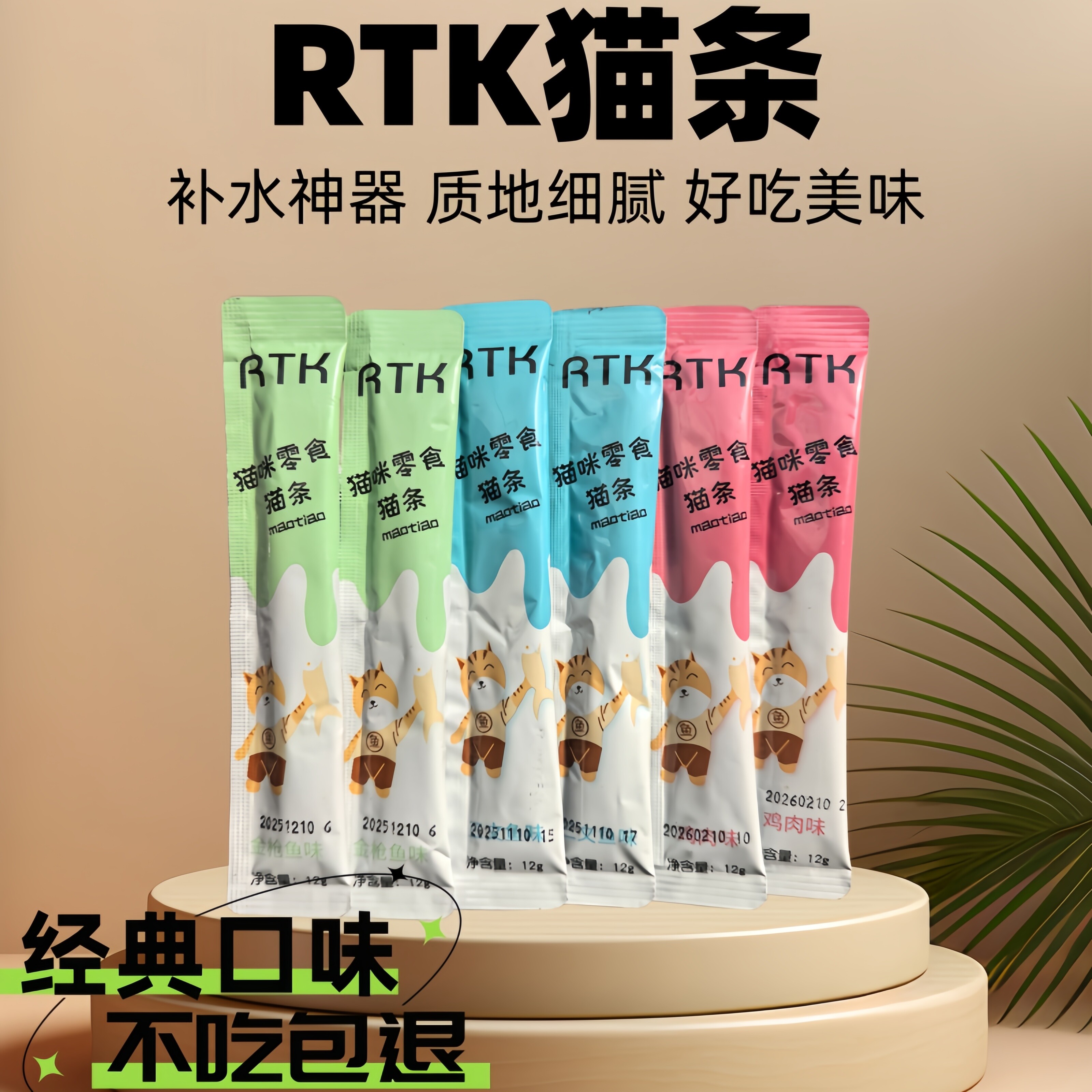 RTK 鲜肉猫条猫咪零食rtk营养增肥发腮罐补水妙鲜湿粮喵舔酱200支