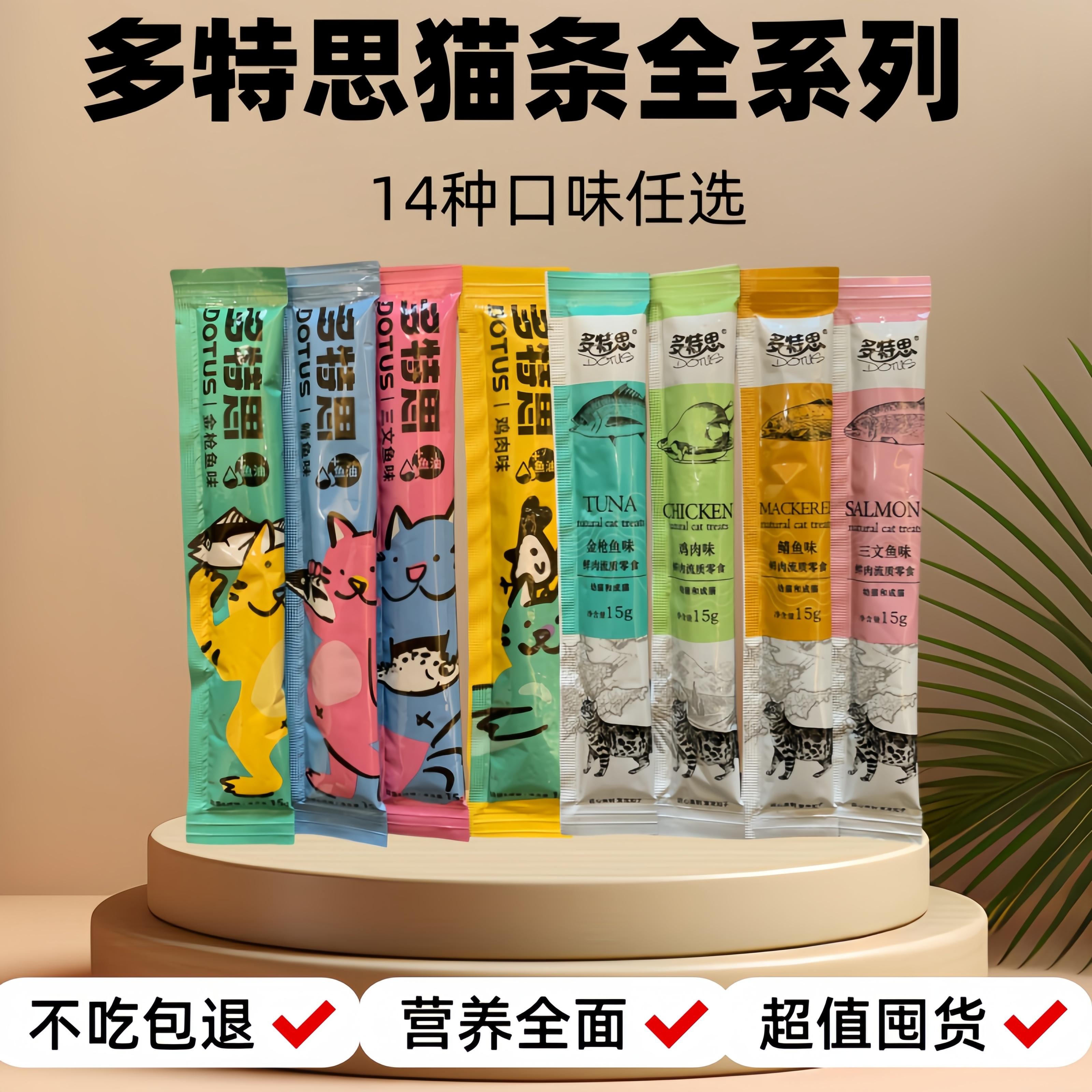 多特思主食猫条羊奶幼猫零食罐头