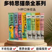 多特思 零食猫条整箱鸡肉羊奶鱼油三文鱼幼猫咪主食罐头十大品牌