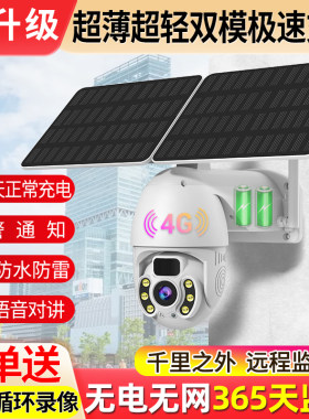 免接电4G黑光臻全彩太阳能摄像头