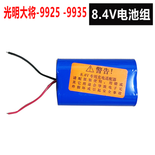 光明大将8.4V电池组9925 9935户外照明头灯21700锂电池头灯配件