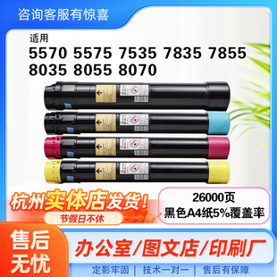 适用富士施乐8055 7835 3375 5575 3370 原装分装碳粉彩色墨粉