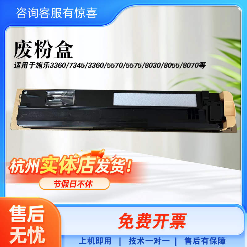 施乐C5575 8035 8055 7556 7855 8070 3375 5575 3370 7855废粉盒
