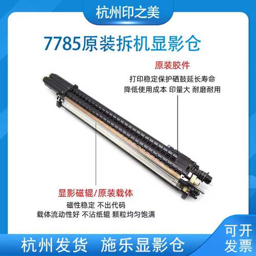 施乐7780 7785 560 C70 J75 9070原装显影组件原装分装载体