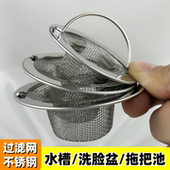 不锈钢提篮过滤网厨房水槽过滤器洗脸盆拖把池头发防堵下水道地漏