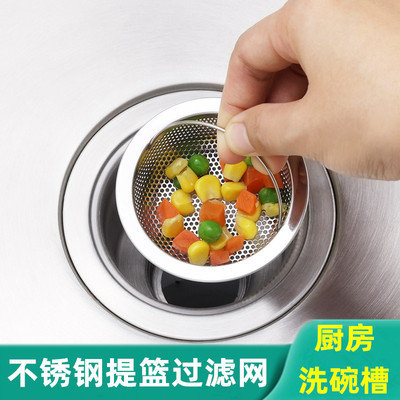 厨房不锈钢水槽过滤网水池提篮器