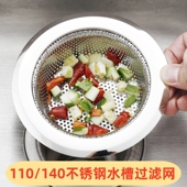 140下水道厨房水槽垃圾过滤网水池洗菜盆过滤器漏斗防堵地漏滤网