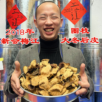 粤深堂新会老陈皮（蒸饪/冲茶/炖汤）2018年梅江大冬后皮