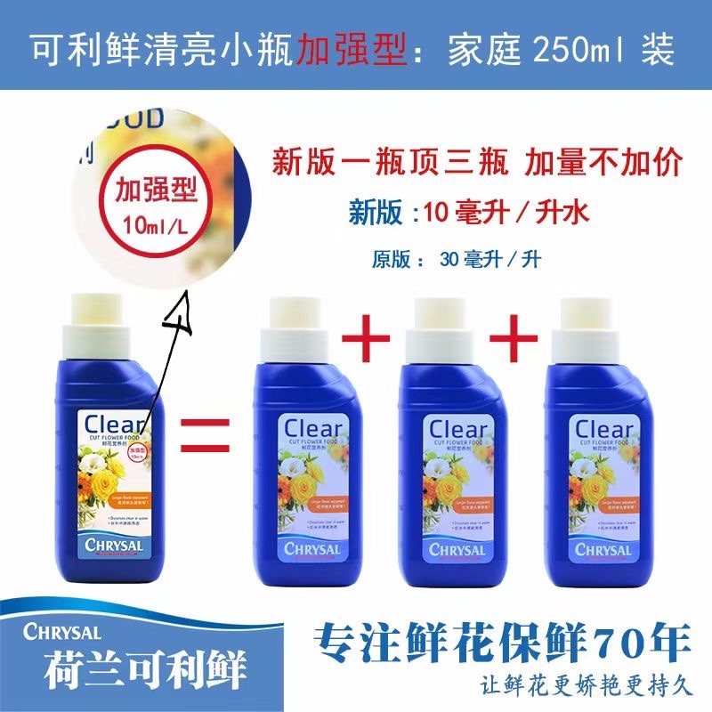 包邮可利鲜清亮小瓶鲜花保鲜液营养液延长花期家庭装250ML - 实物图