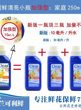 包邮可利鲜清亮小瓶鲜花保鲜液营养液延长花期家庭装250ML