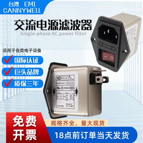 CW2B三合一CW1D610A插座滤波器
