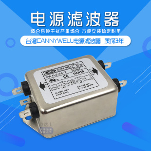 CW4L2 20A双极CANNYWELL单相EMI电源滤波器T交流220V