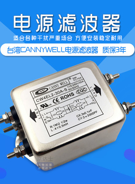 台湾CW4EL2 10 20 30A伺服emi电源滤波器220V单相交流抗干扰净化S