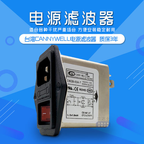 CANNYWELL电源滤波器emi质保三年