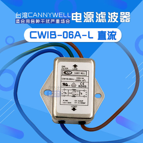 三年包换新电源滤波器cannywell