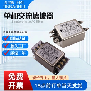 20A电源滤波器emi净化交流220VT单相抗干扰S 金宝晖CW4L2