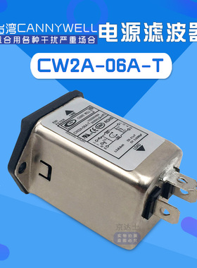 CW2A 3 6 10A台湾电源emi双保险插座CANNYWELL滤波器T交流220音响