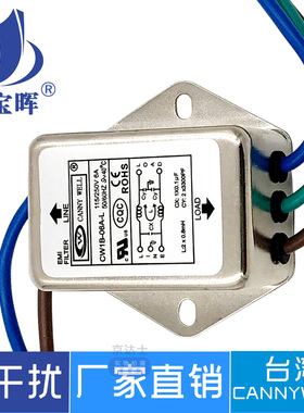 CW1B带线CANNYWELL净化EMI电源滤波器3 6 10A抗干扰单相L交流220V