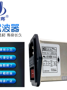 EMI电源滤波器CW2B 3 6 10A插座保险CANNYWELL三合一单相220交流T