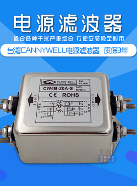 CW4B 10 20 30 40A变频emi电源滤波器CANNYWELL三相380V净化干扰S