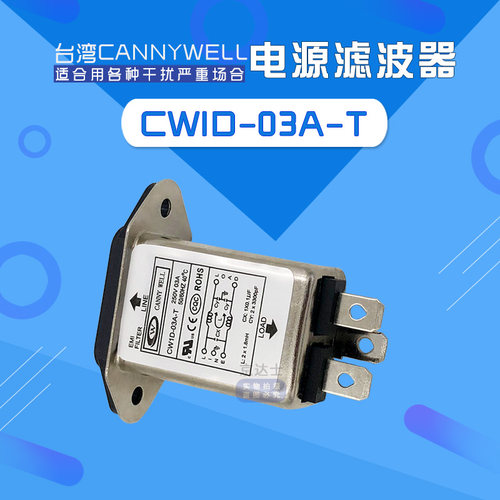 抗干扰插座电源滤波器CANNYWELL