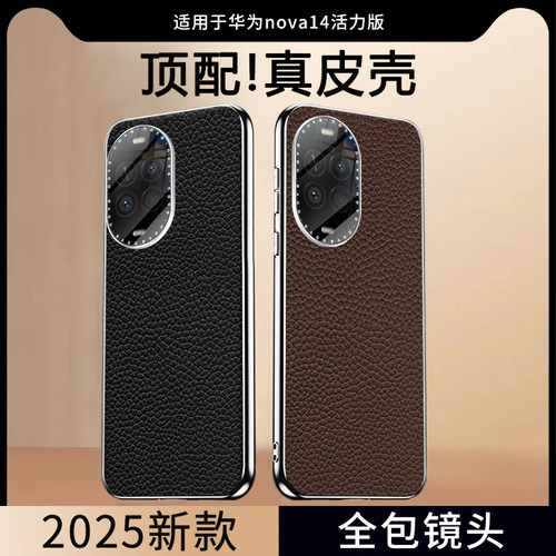 适用华为Nova14活力版手机壳TYR一AL00活力板新款TYRAL真皮荔枝纹nove防摔保护套N0va镜头膜外壳nave全包ALOO