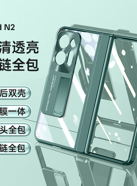 适用oppofindn2手机壳oppo折叠屏find n2保护套oppon2电镀透明fndn2带支架oppofind新款fingn2全包铰链pgu110