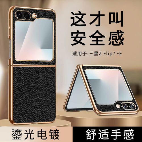适用三星zflip7fe手机壳SM-F7610折叠屏zfilp7fe电镀真皮Galaxy荔枝纹z flip7ef奢华高级感galaxyzflip保护套