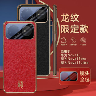 适用华为Nova15Ultra手机壳nove15pro新款龙纹novo15保护套nava自带镜头膜note浮雕素皮n0va外壳por国潮n15的