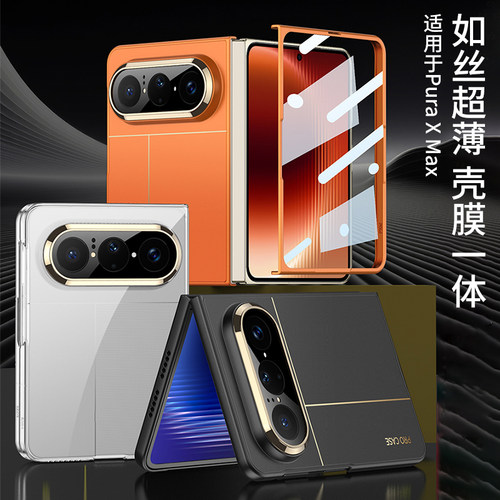 适用华为puraxmax手机壳pruaxmax新款pure如丝超薄XMax典藏版保护套purax max阔折叠x专用外壳膜一体Pura透明