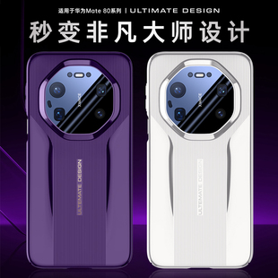 适用华为Mate80手机壳Meta80Pro新款 ProMax系列保护套mt80RS秒变非凡大师max镜头全包pormax高端mete亮面外壳