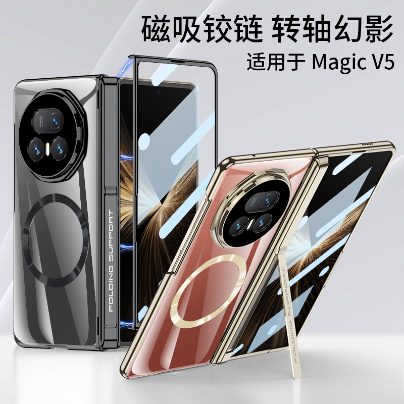 适用荣耀MagicV5手机壳magic磁吸电镀透明V5保护套honor折叠屏maigcv5中轴带支架MBH-AN10全包铰链外壳膜一体