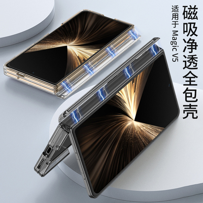 适用荣耀magicv5手机壳新款v5折叠屏mgaicv5双边全包magic中轴铰链保护套honor无线充电MBH-AN00透明磁吸软壳