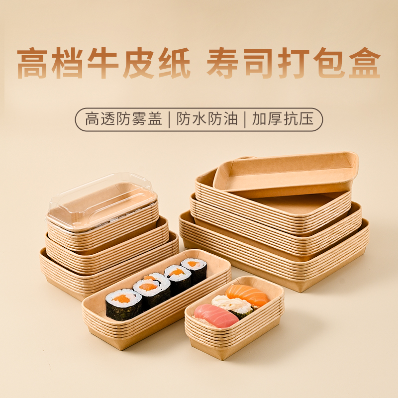 网红一次性高档牛皮纸寿司打包盒长方形紫菜包饭纸盒带盖商用盒子