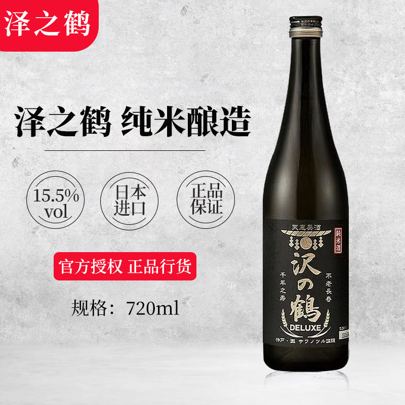 日本原装进口泽之鹤奢旨纯米清酒低度微醺纯米酿造720ml日式清酒