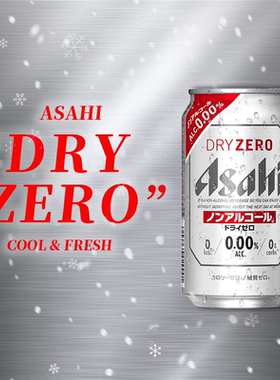 日本进口Asahi朝日灰无酒精啤酒0糖碳酸饮料无醇零度啤酒DRYZERO