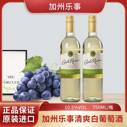 美国加州乐事半干型清爽白葡萄酒