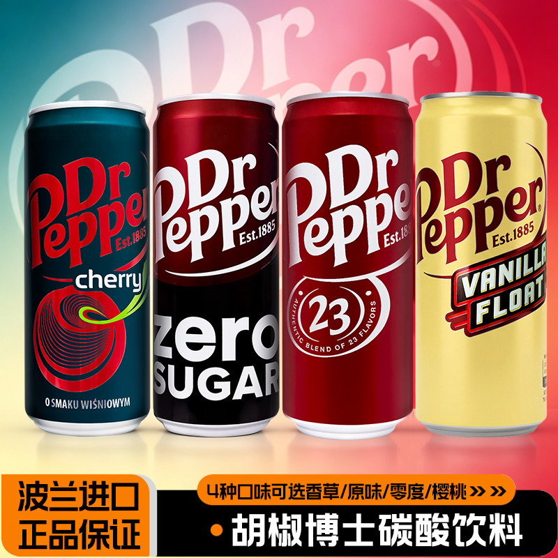波兰进口胡椒博士可乐汽水饮料
